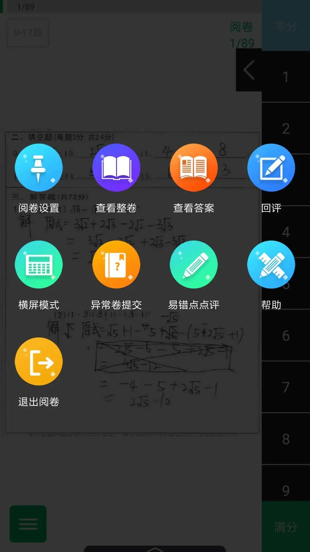 悦卷通 v2.6.7截图4