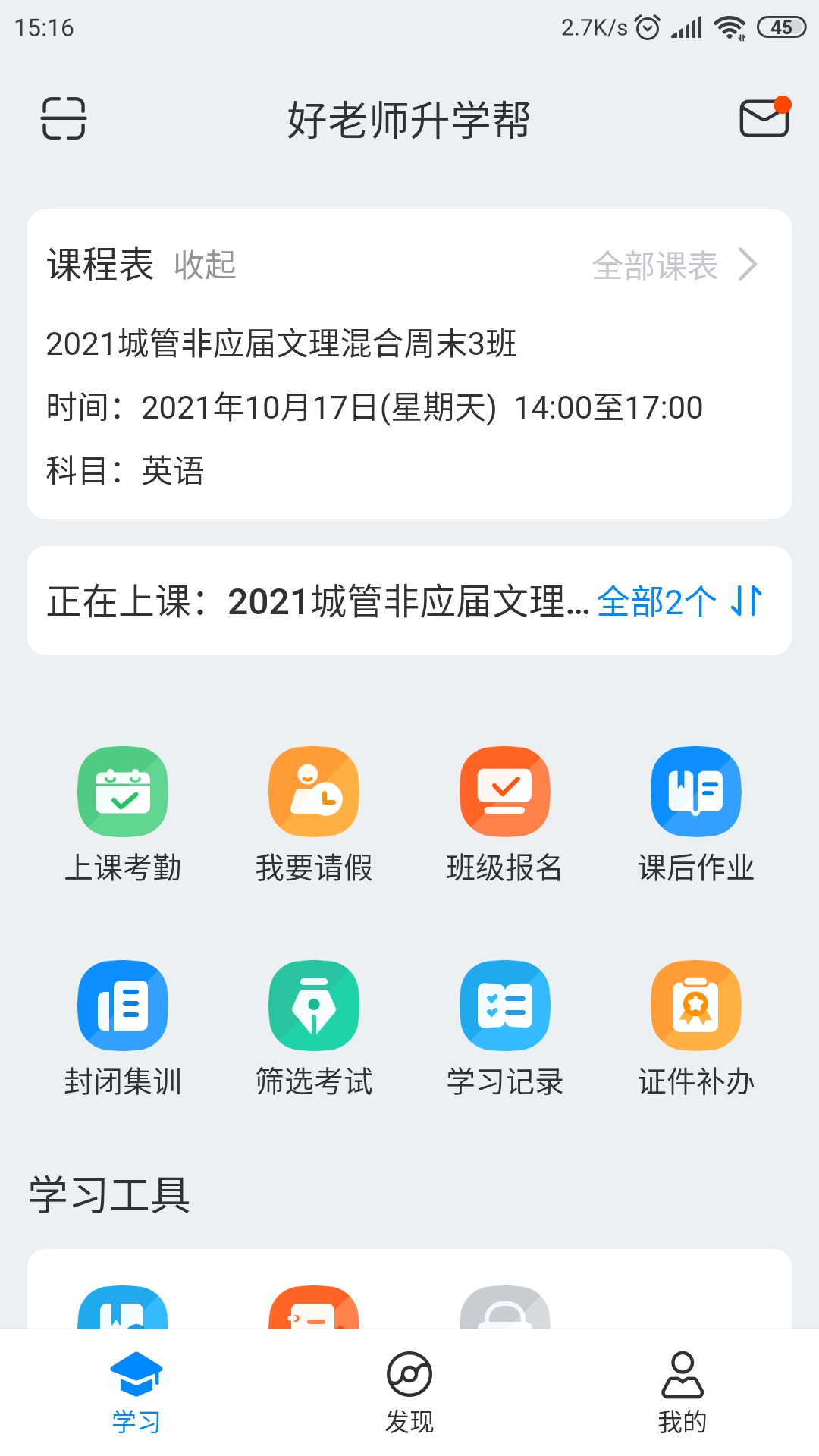 好老师升学帮 v1.0.0截图2