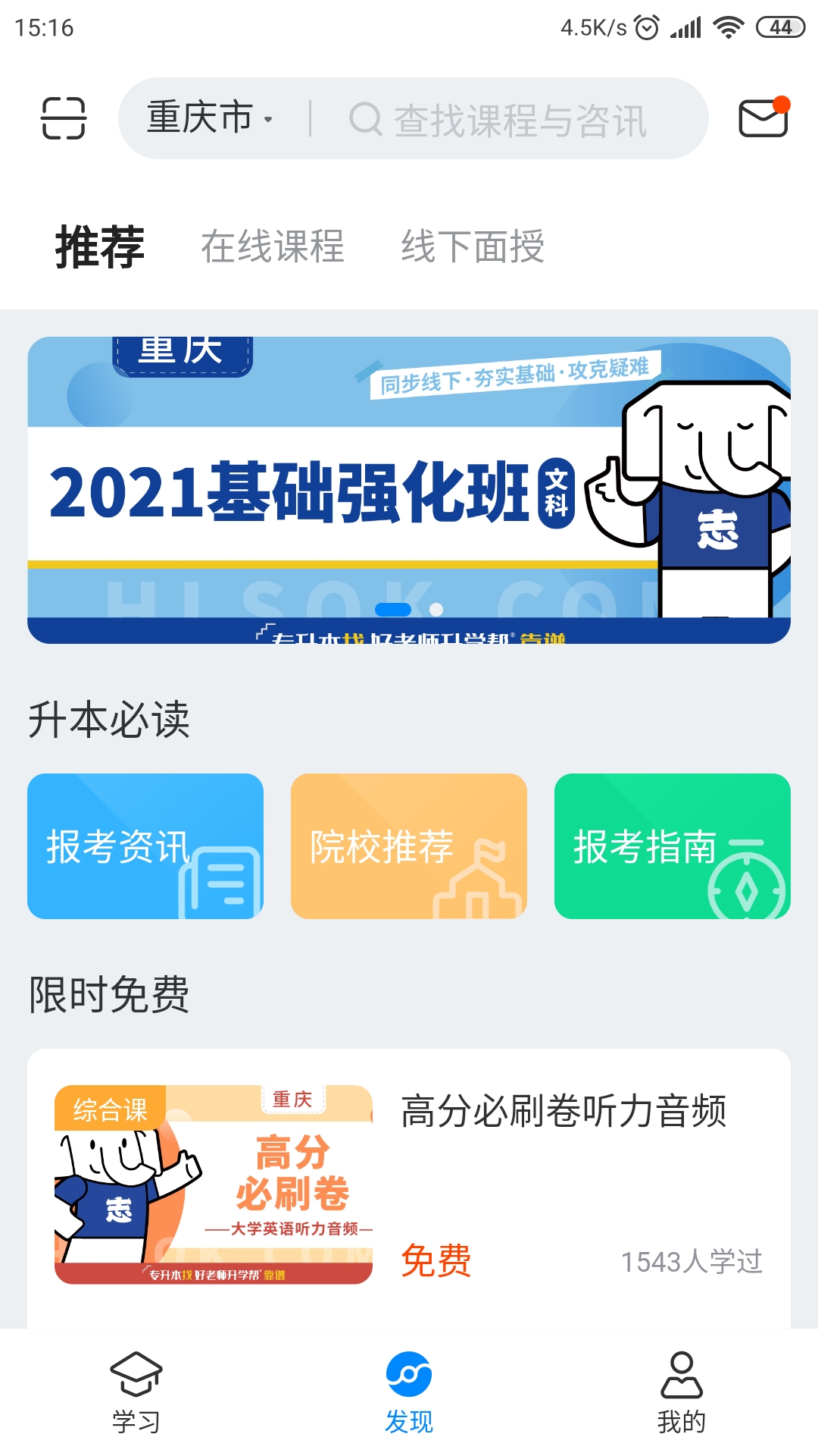 好老师升学帮 v1.0.0截图3