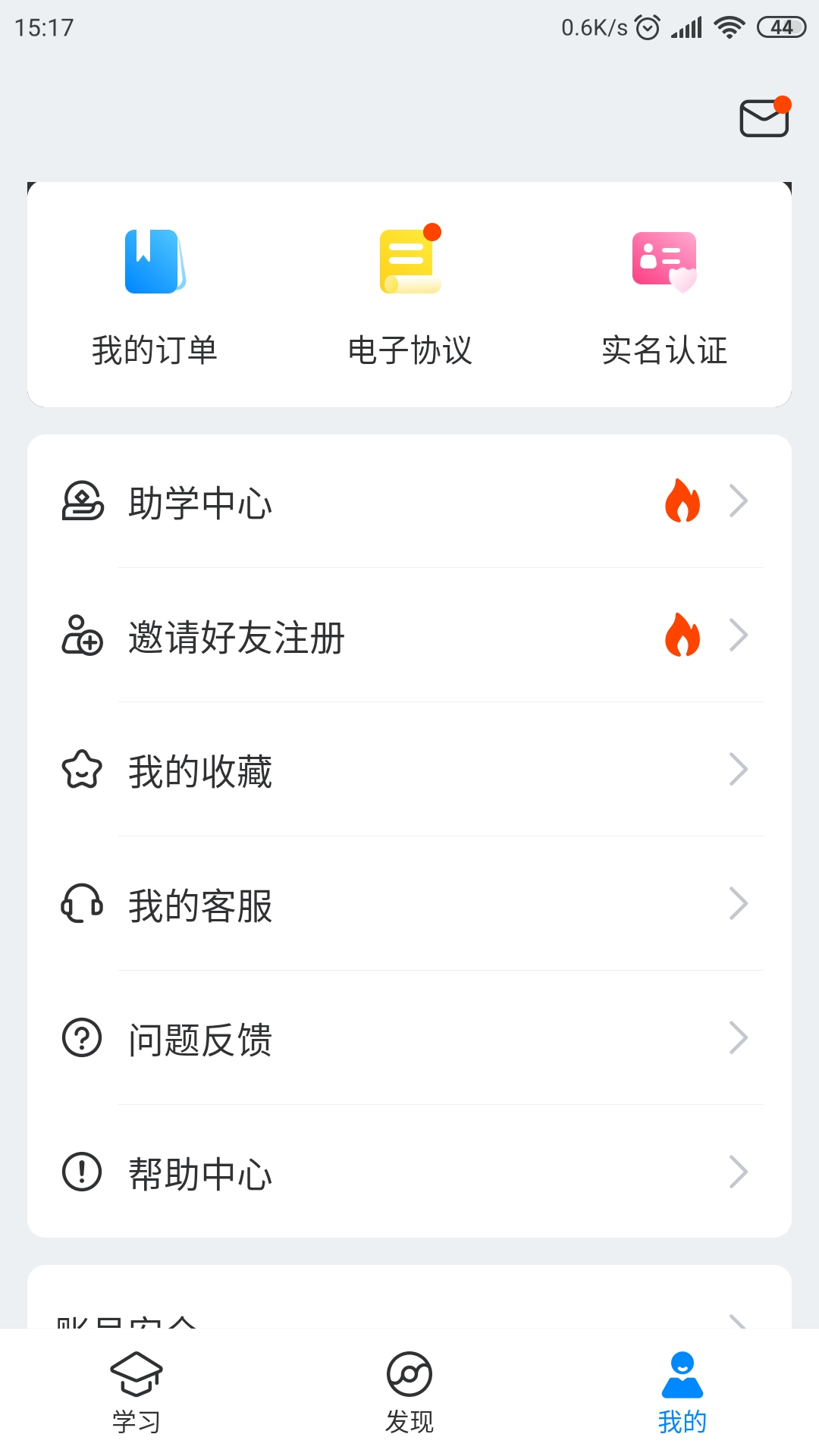 好老师升学帮 v1.0.0截图4