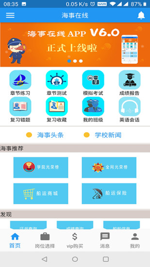 海事在线 v6.00.54截图1