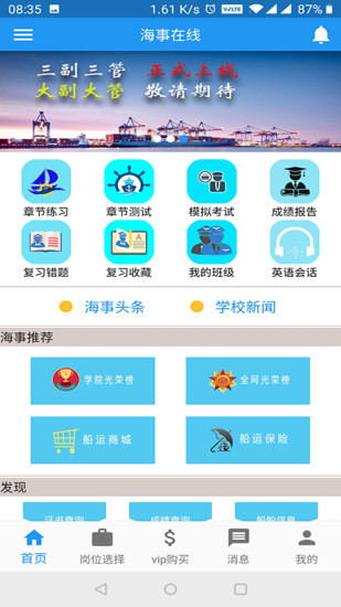 海事在线 v6.00.54截图2