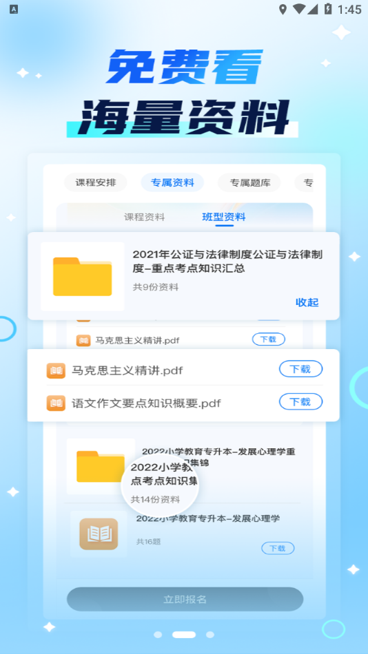 新里程网校 v3.4.5截图2