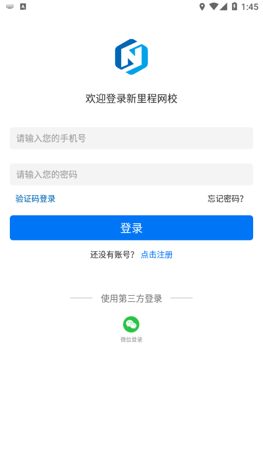 新里程网校 v3.4.5截图4