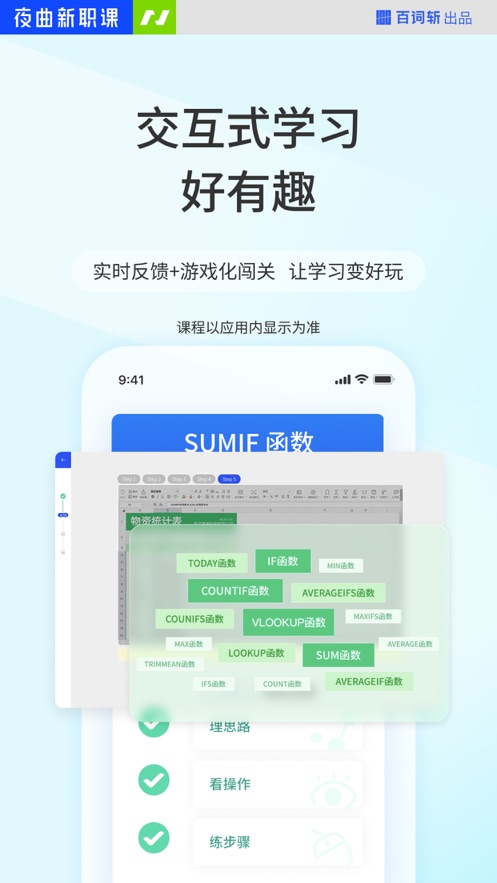 夜曲新职课 v2.0.8截图4