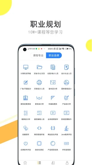 我要自学网手机版 v1.9.40截图1