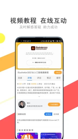 我要自学网手机版 v1.9.40截图3