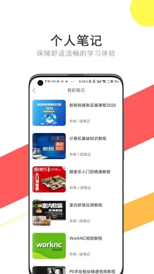 我要自学网手机版 v1.9.40截图4