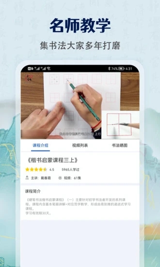 萌鸽少儿硬笔书法练字 v1.2.5截图1