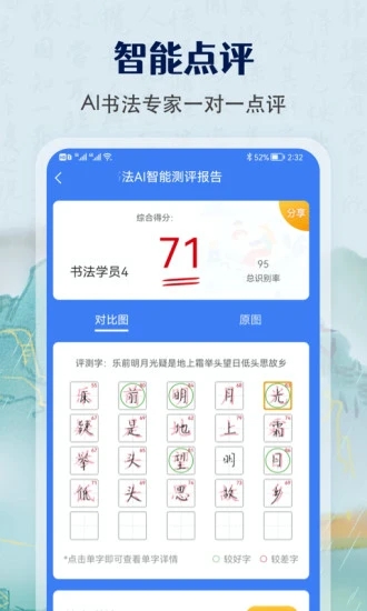 萌鸽少儿硬笔书法练字 v1.2.5截图2