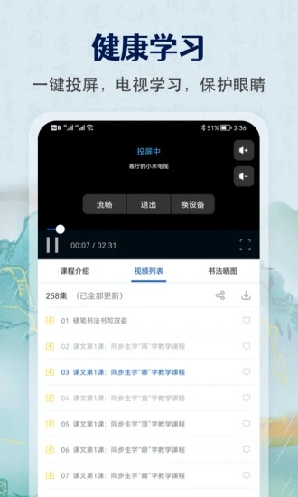 萌鸽少儿硬笔书法练字 v1.2.5截图3