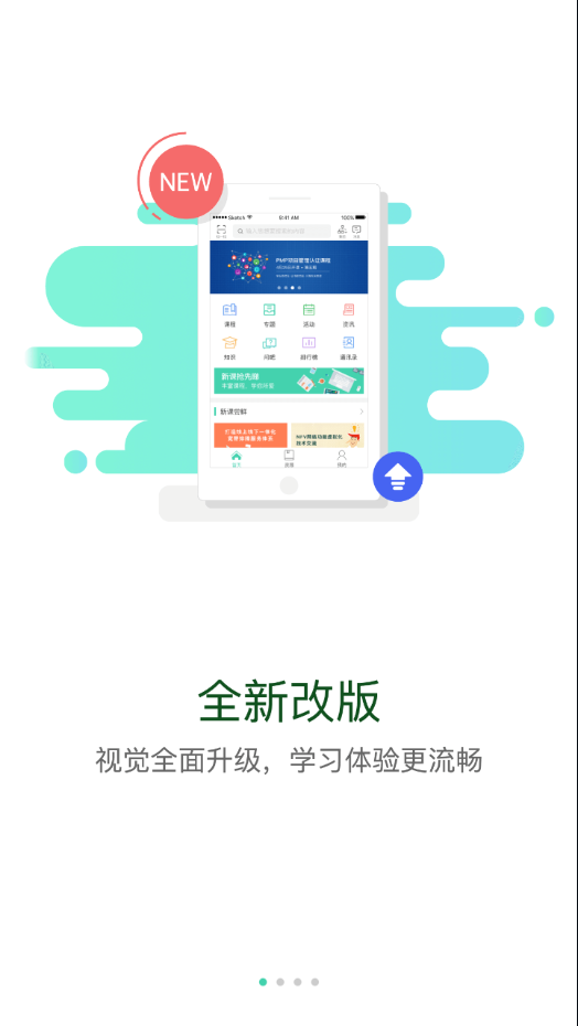 中油e学 v9.7.6.0.00截图1