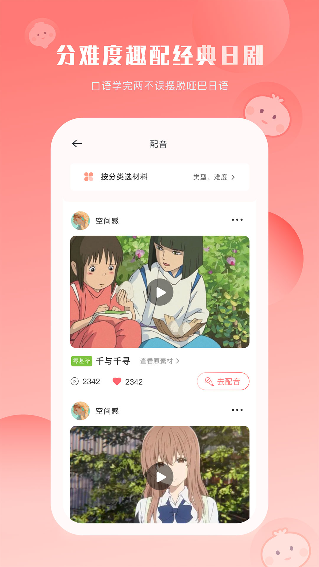 洋葱日语 v1.0.02截图2