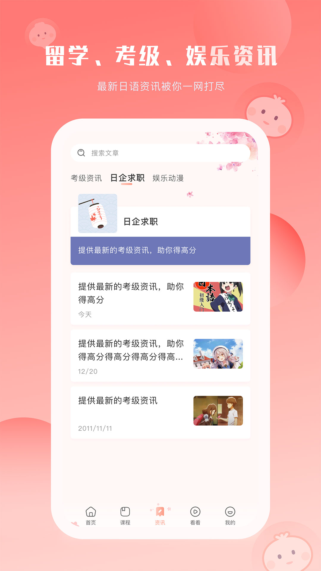 洋葱日语 v1.0.02截图3