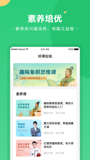 好课在线 v3.9.0截图2