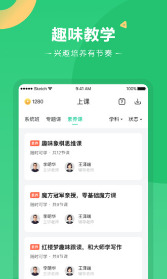 好课在线 v3.9.0截图4