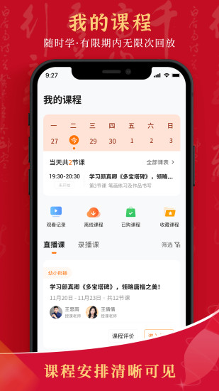 符氏教育(书画教育) v1.8.4截图2