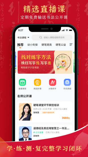 符氏教育(书画教育) v1.8.4截图3