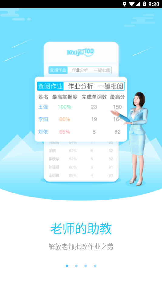 易加教师工具 v2.3.5截图1