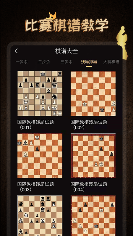 棋院国际象棋App v1.0.9截图1