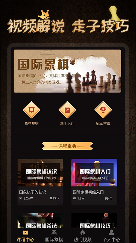 棋院国际象棋App v1.0.9截图3