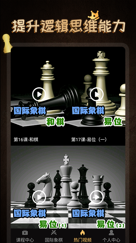 棋院国际象棋App v1.0.9截图4