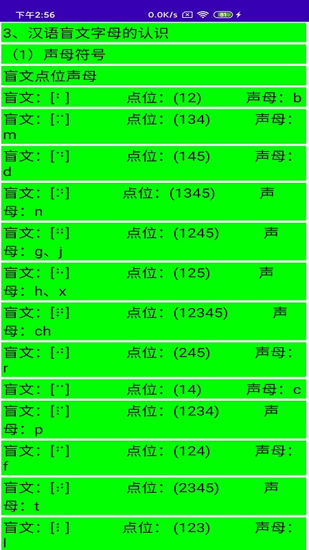 文星盲文学习助手 v3.7.1截图2