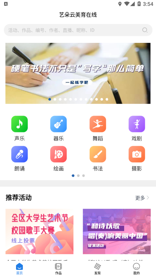 艺朵云美育在线 v1.4.7截图1