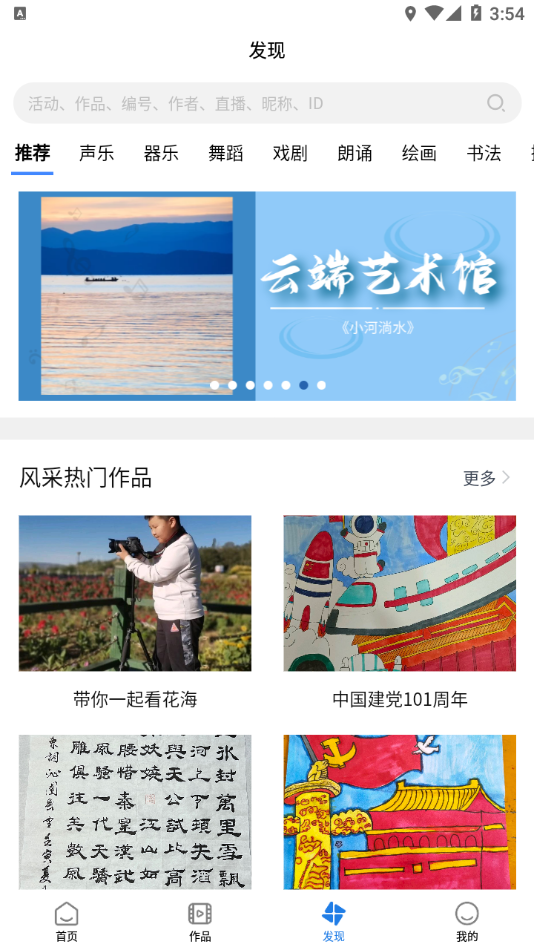 艺朵云美育在线 v1.4.7截图4