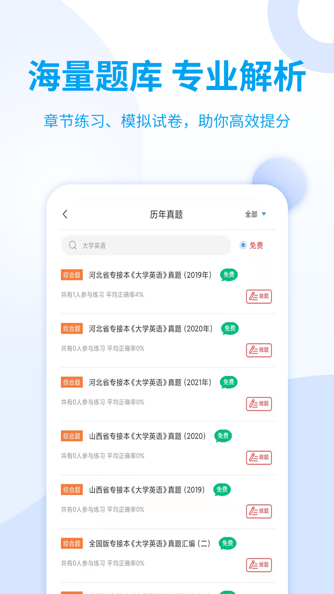 希赛统招专升本 v1.0.4截图2