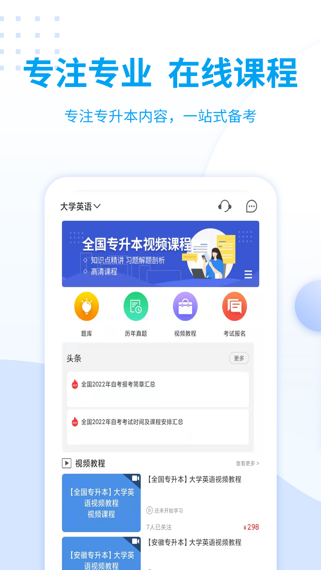 希赛统招专升本 v1.0.4截图4