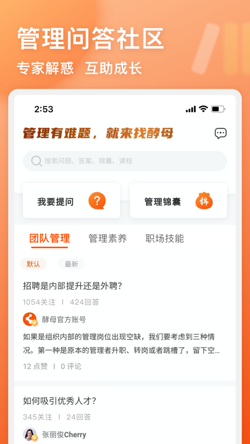 管用 v4.2.2截图3