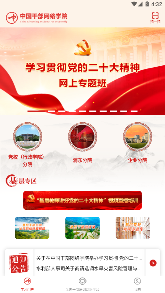 中网院 v1.2.11截图4