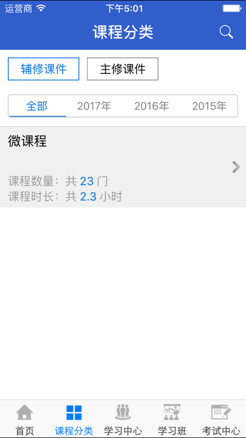 湖北干部在线 v1.7截图2