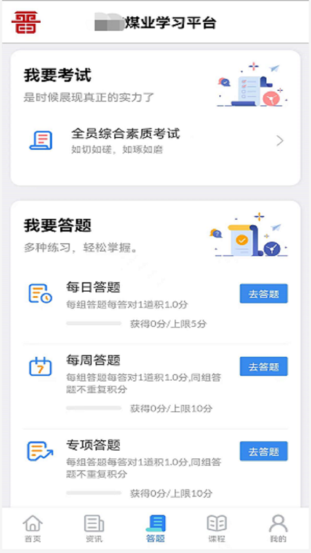 矿校云 v3.0.6截图2