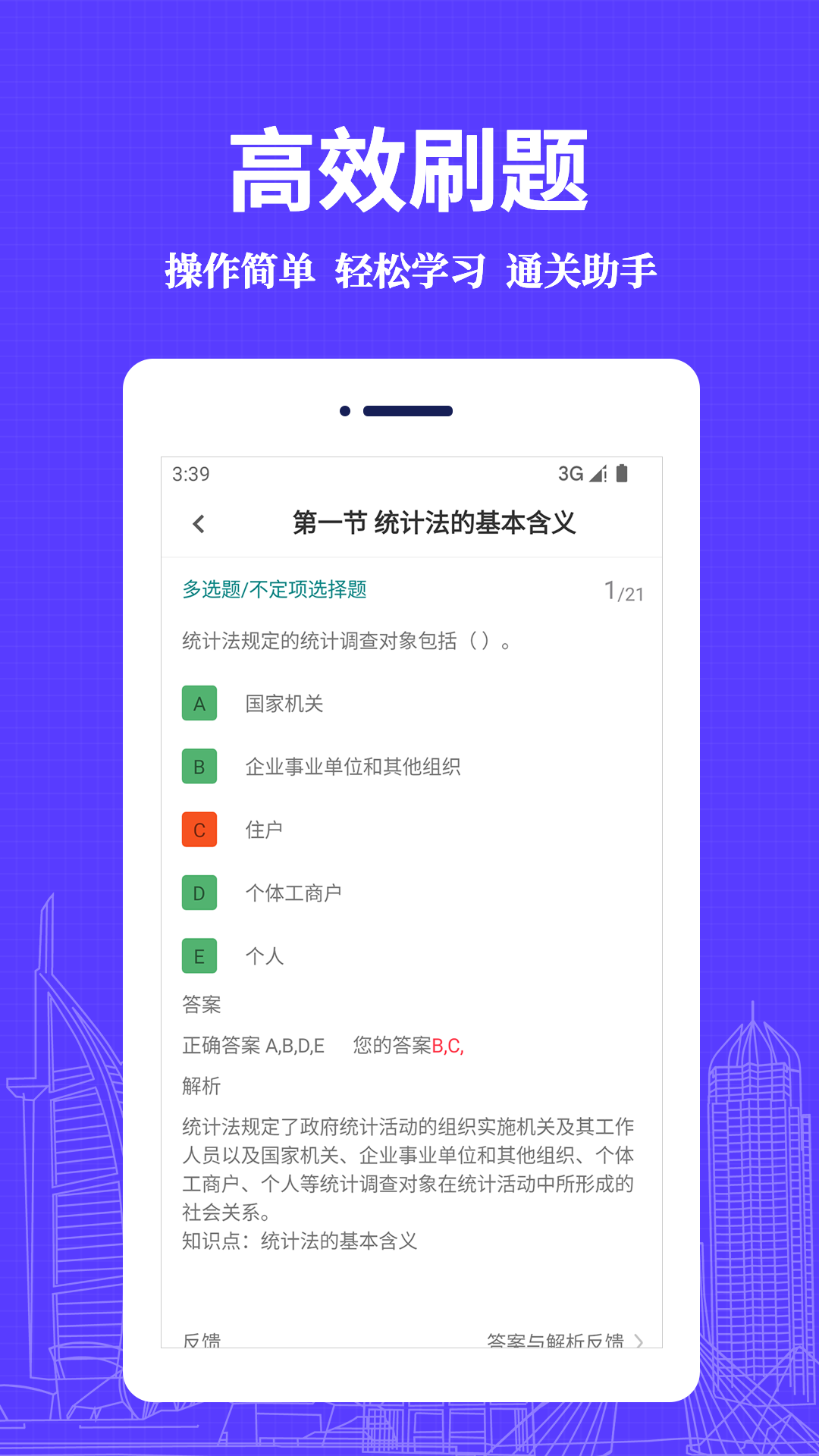 统计师易题库 v1.0.0截图3