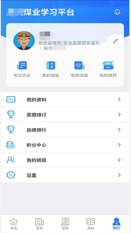 矿校云 v3.0.6截图3