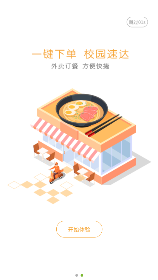 大财校园 v1.3.0截图2