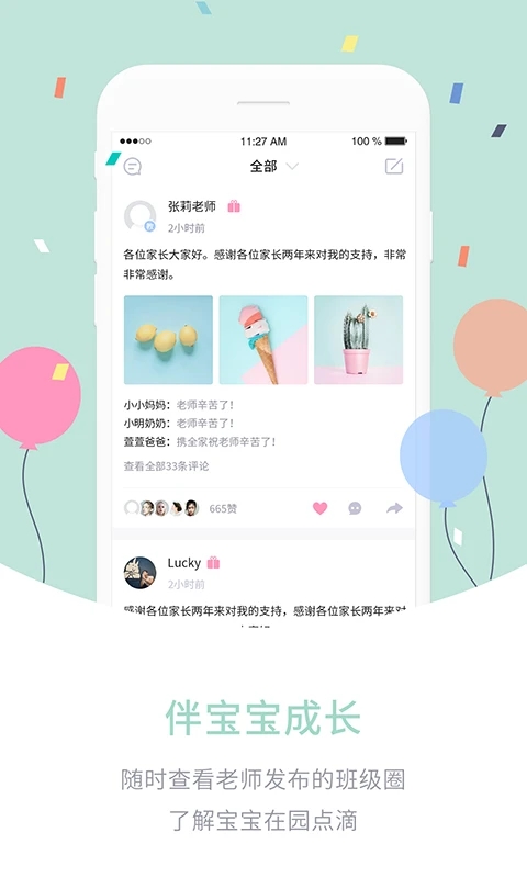 爱维宝贝粉色家长版 v6.6.12截图3