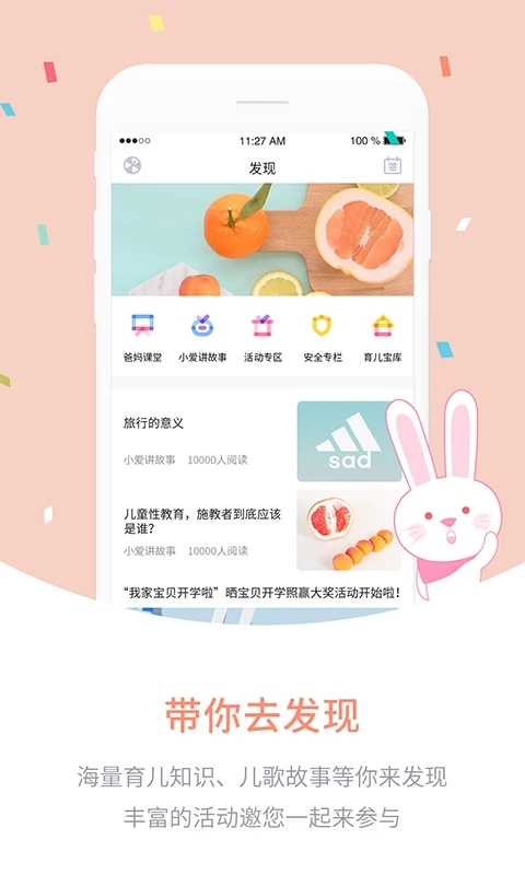 爱维宝贝粉色家长版 v6.6.12截图4