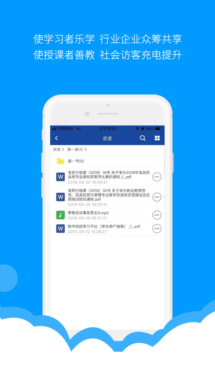 微知库学生版 v4.0.50截图3