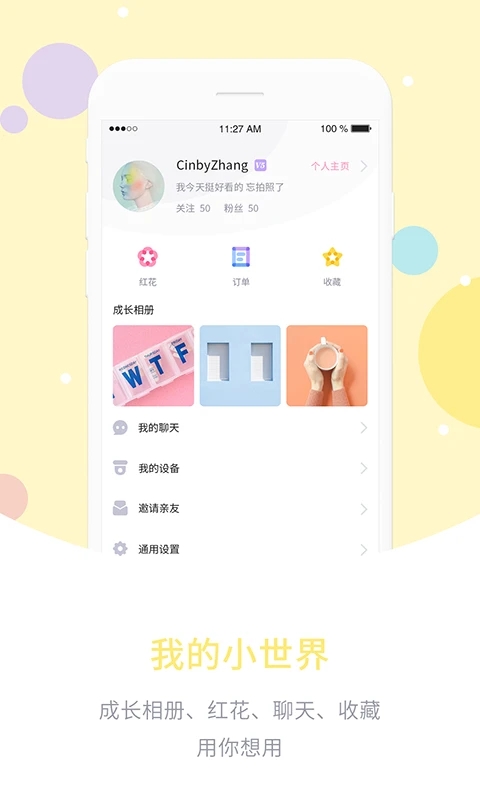 爱维宝贝粉色家长版 v6.6.12截图5