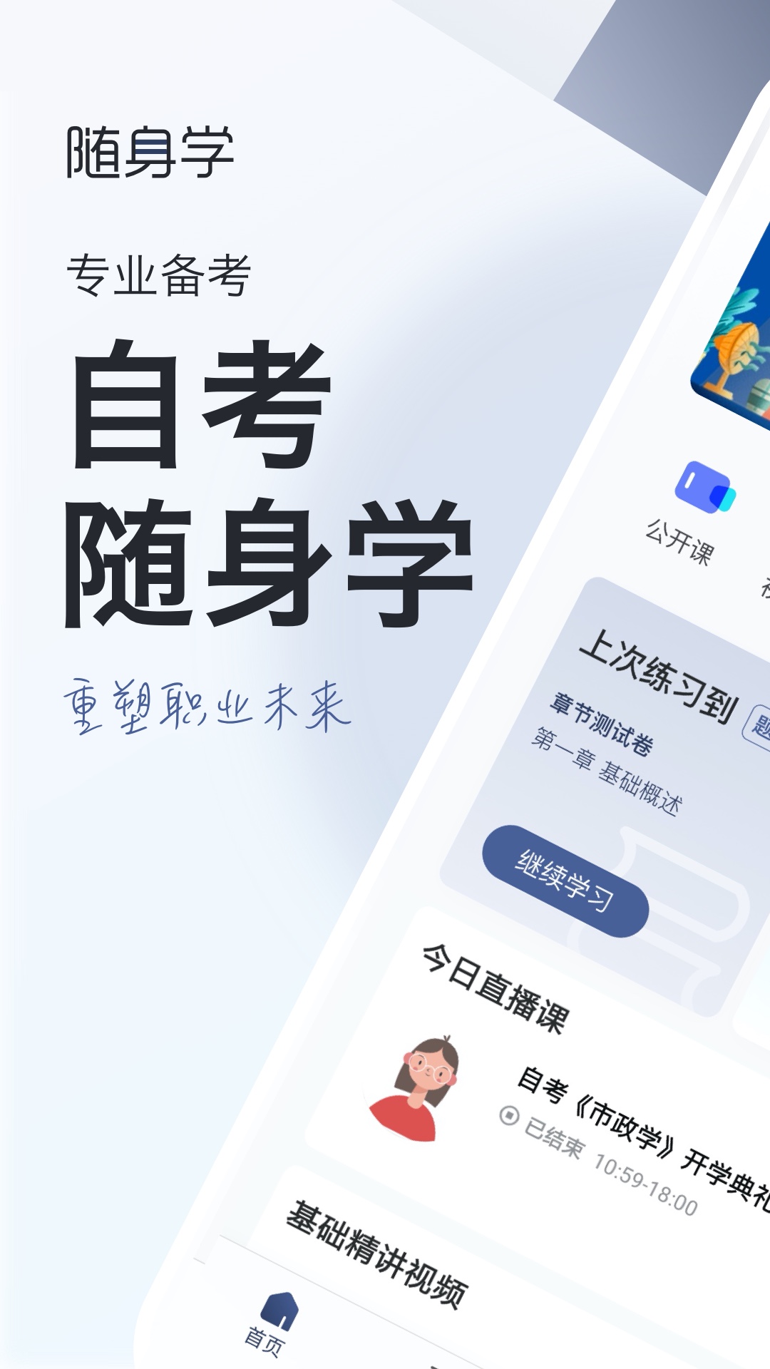 自考随身学 v1.2.3截图1