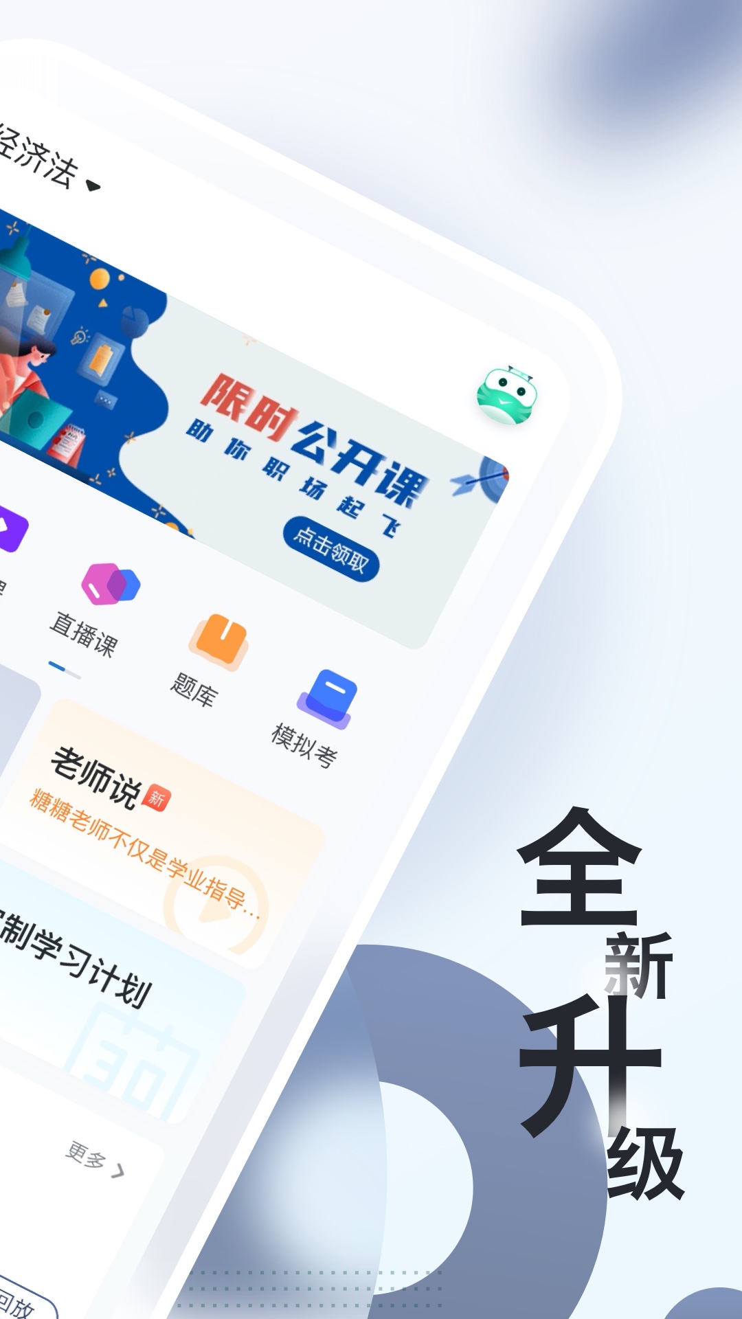 自考随身学 v1.2.3截图2