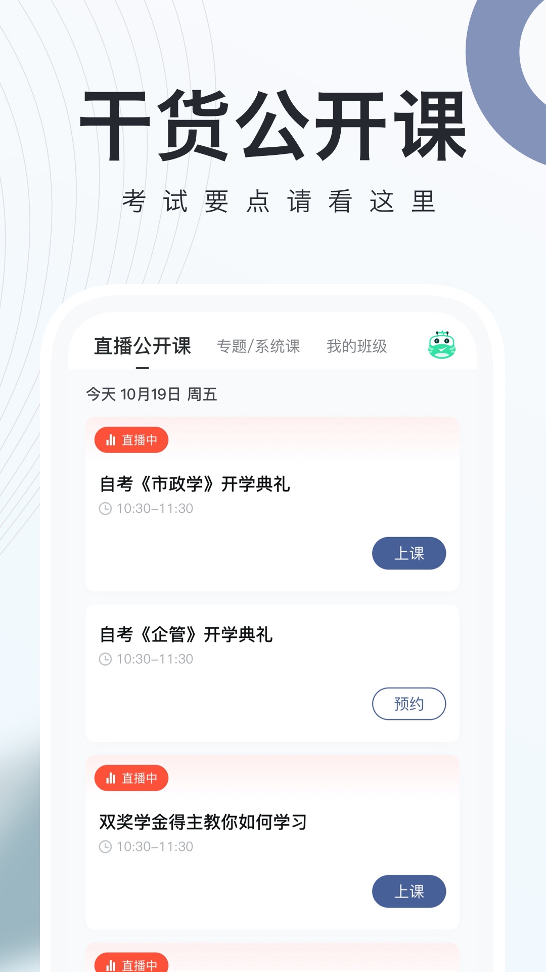 自考随身学 v1.2.3截图3