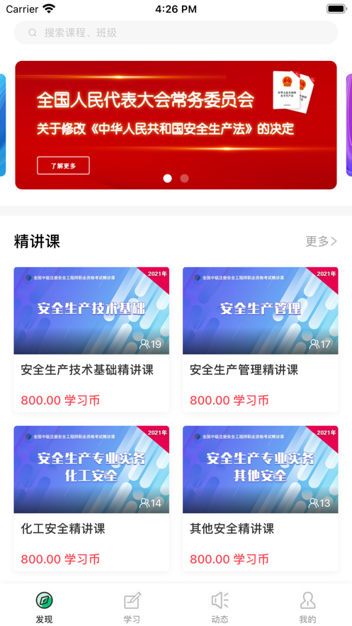 注安课堂 v4.8.3截图1