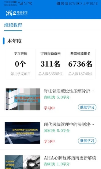 浙卫培训学习 v1.23.0截图3