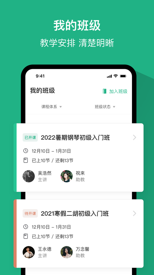 好艺课 v1.0.4截图2