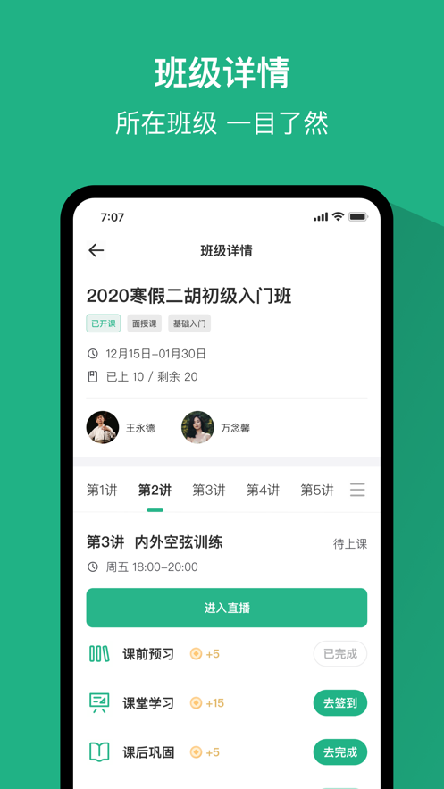 好艺课 v1.0.4截图3