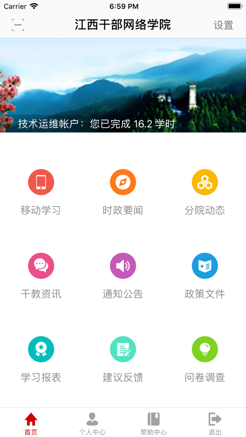 江西干部网络学院 v1.6.0截图2